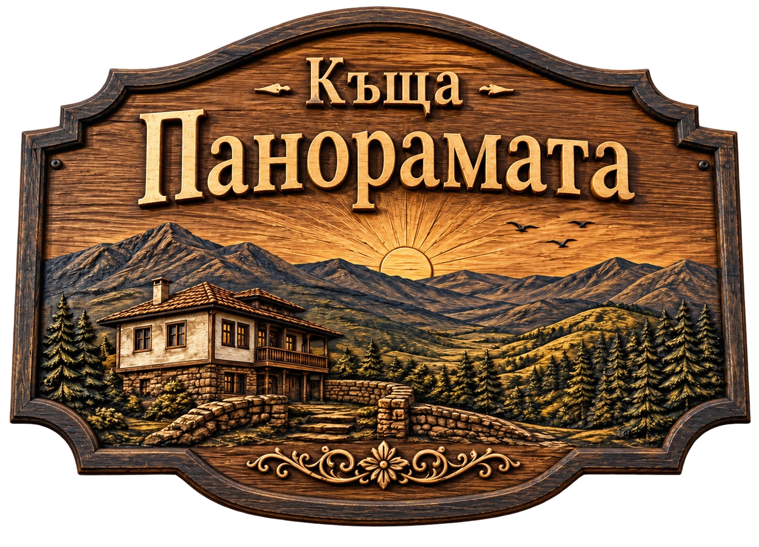 Къща Панорамата